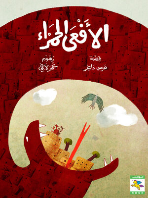 cover image of الأفعى الحمراء